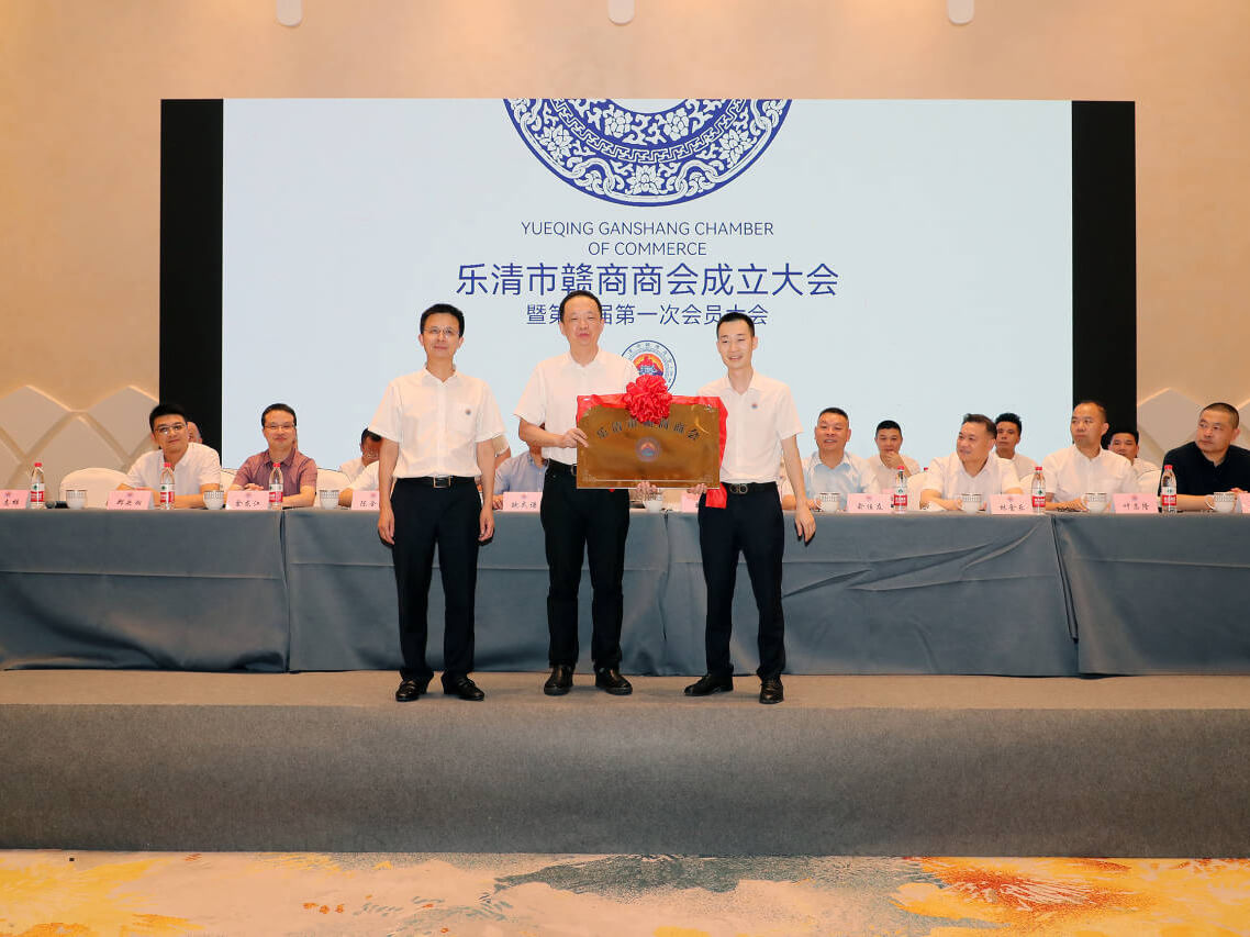 樂清市贛商商會成立 九萬余江西籍新樂清人有了新娘家